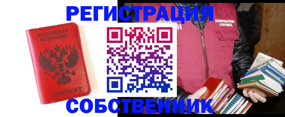 временная регистрация в квартире в Соль-Илецке