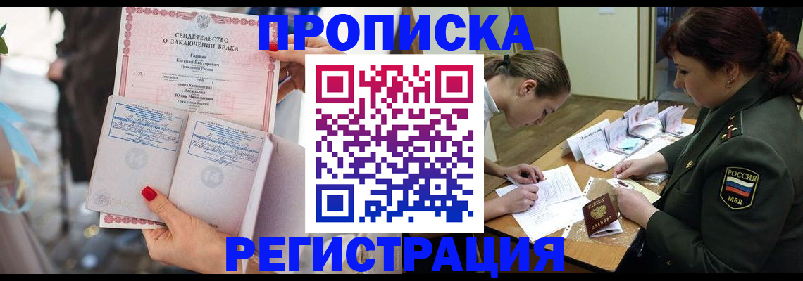 прописка в квартире в Соль-Илецке